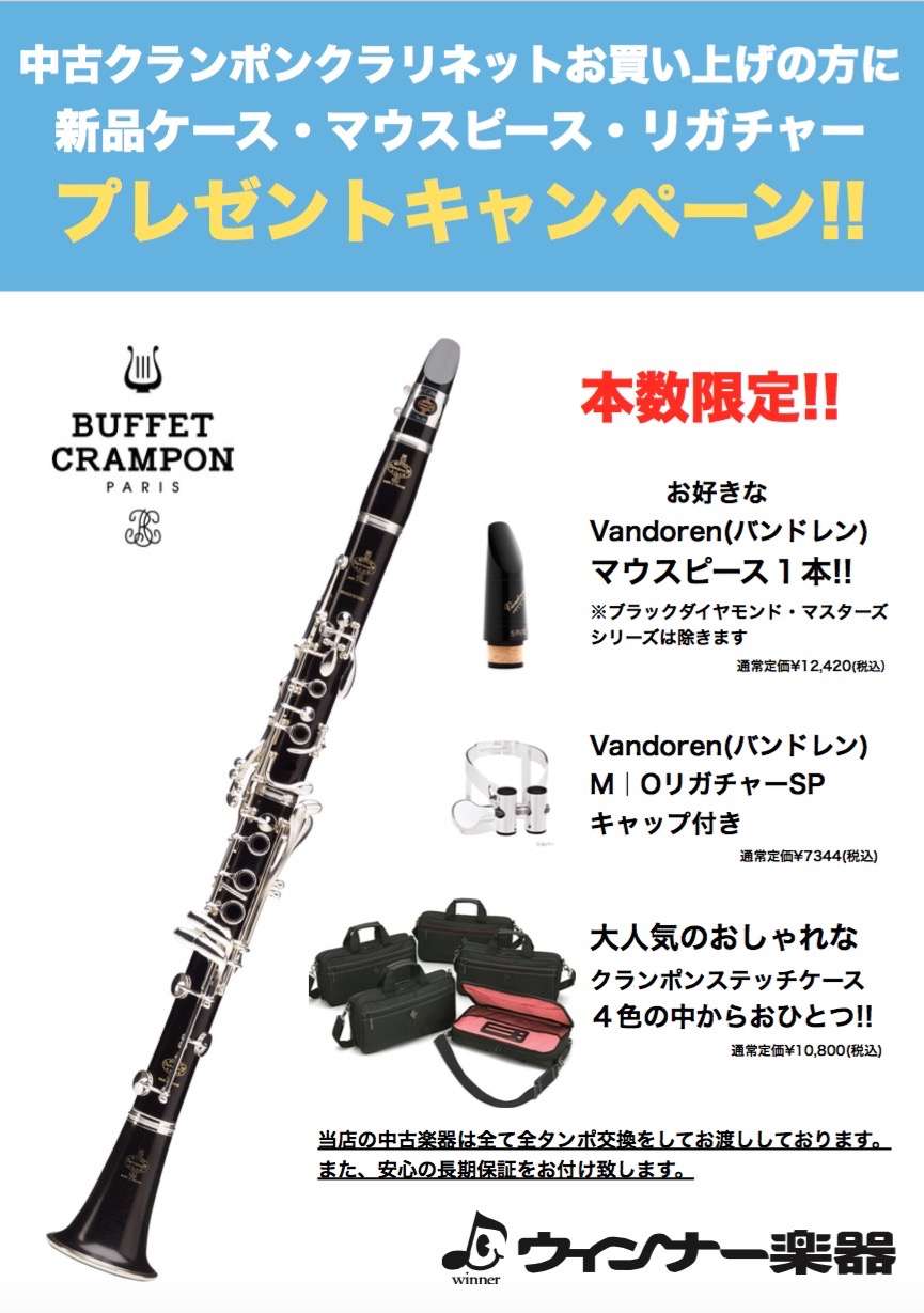 クラリネットマウスピース BUFFET CRAMPON - 管楽器・吹奏楽器