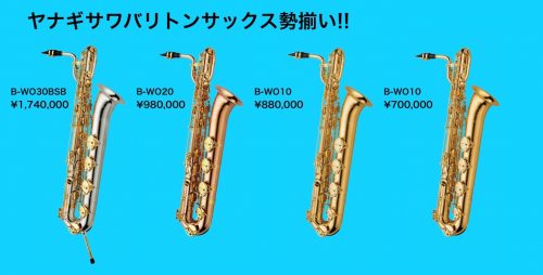 サックスフェア2019~Soprano＆Baritone~ 開催決定!! | ウインナー楽器